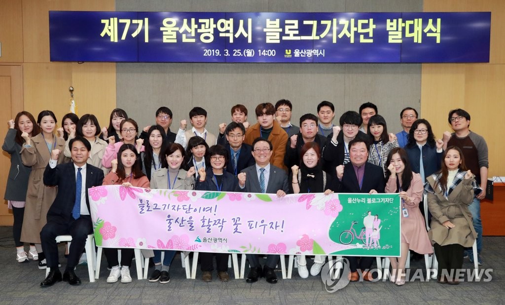 울산시 블로그기자단 발대식