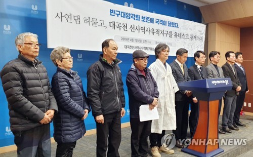 기자회견하는 반구대 유네스코 등재 시민모임