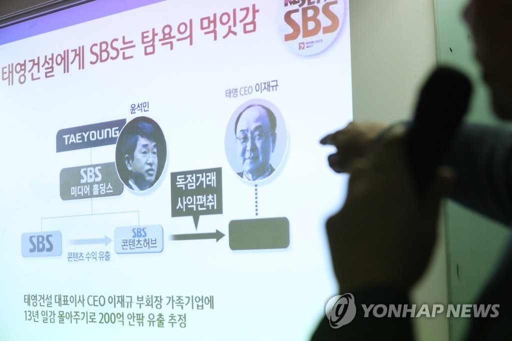 범 SBS비상대책위원회 'SBS는 탐욕의 먹잇감'