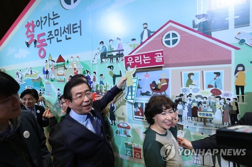 박원순 서울시장, 시민찾동이와 함께