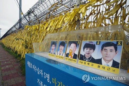 세월호 미수습자