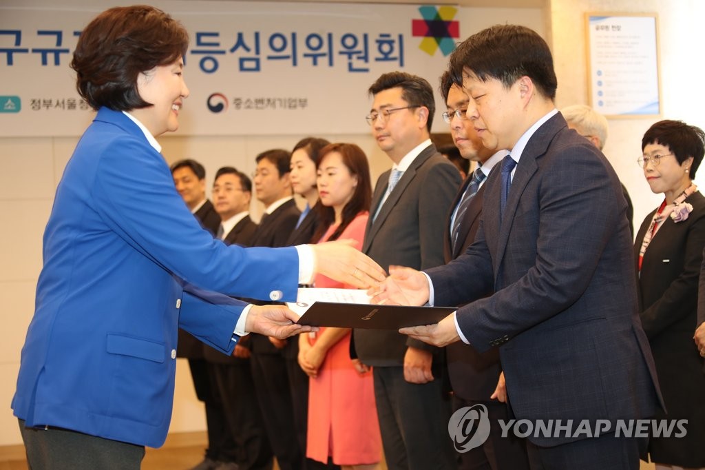 규제자유특구심의위서 임명장 주는 박영선 장관