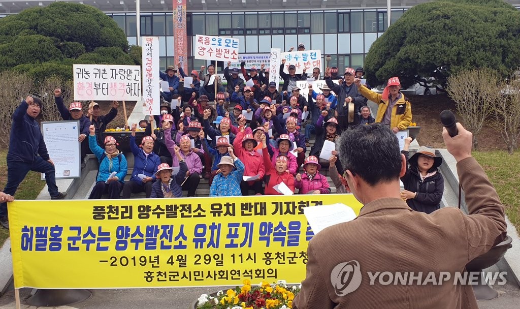 홍천 양수발전소 반대 기자회견 