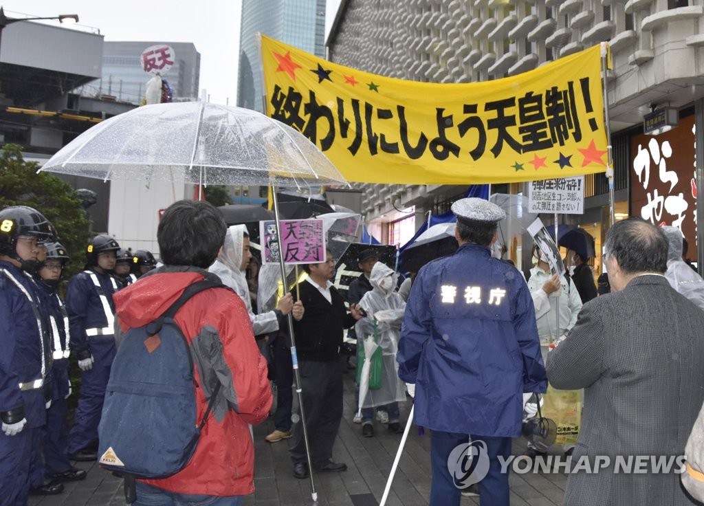 "'천황제' 폐지" 일본 도쿄 도심서 시위