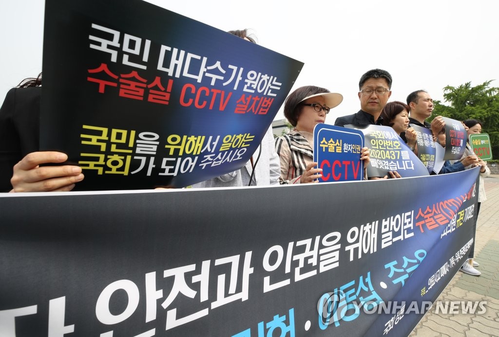 "수술실 CCTV 설치법 폐기한 국회의원 규탄한다"