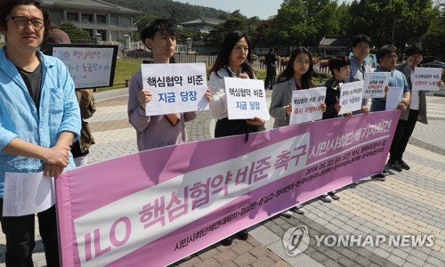 시민사회단체, 국제노동기구 협약 비준촉구