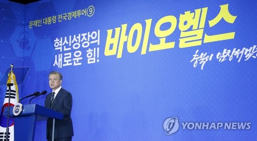 '대한민국을 바이오 강국으로!'