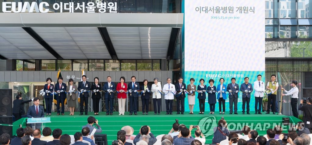 이대서울병원 개원식 개최