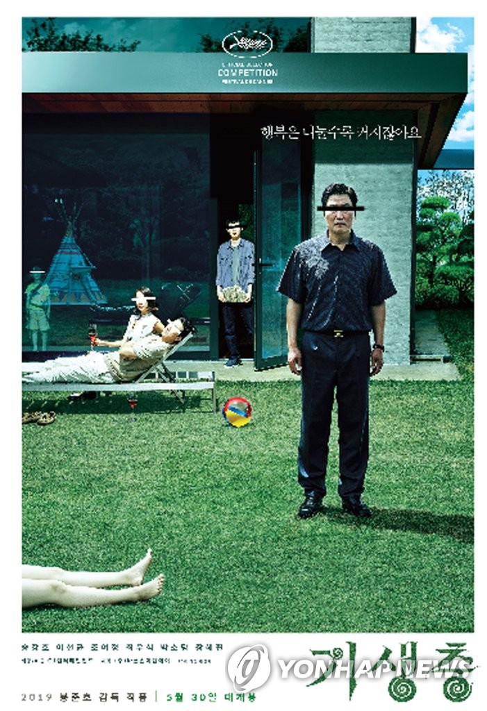 아카데미 4개 부문 석권한 영화 '기생충'