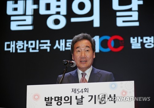 발명의 날 기념식 축사하는 이낙연 총리