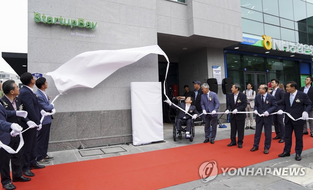 서귀포 스타트업 베이 개소
