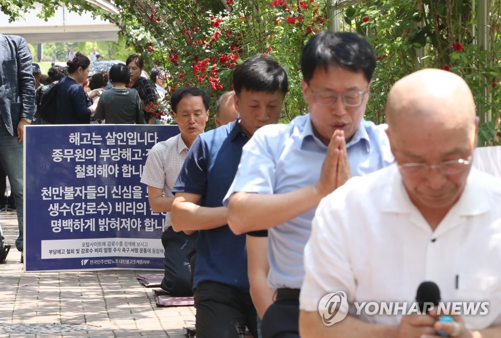 '감로수 비리' 엄정수사 촉구 108배
