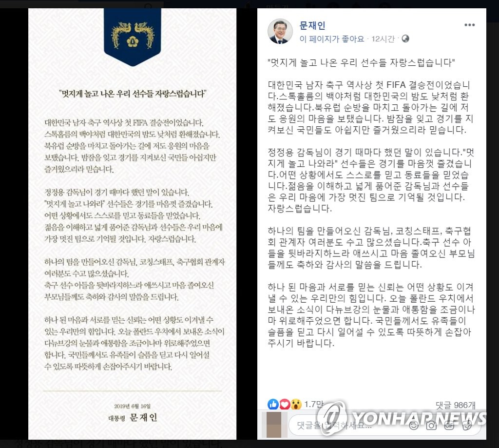 El presidente Moon felicita al equipo nacional sub-20 El presidente Moon felicita al equipo nacional sub-20