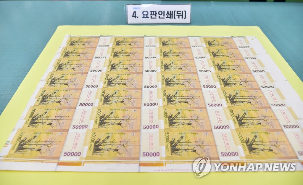 요판인쇄 끝낸 5만원권 전지