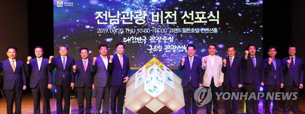 전남관광 비전 선포