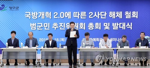 양구군 군부대 해체 철회 추진위 발대식