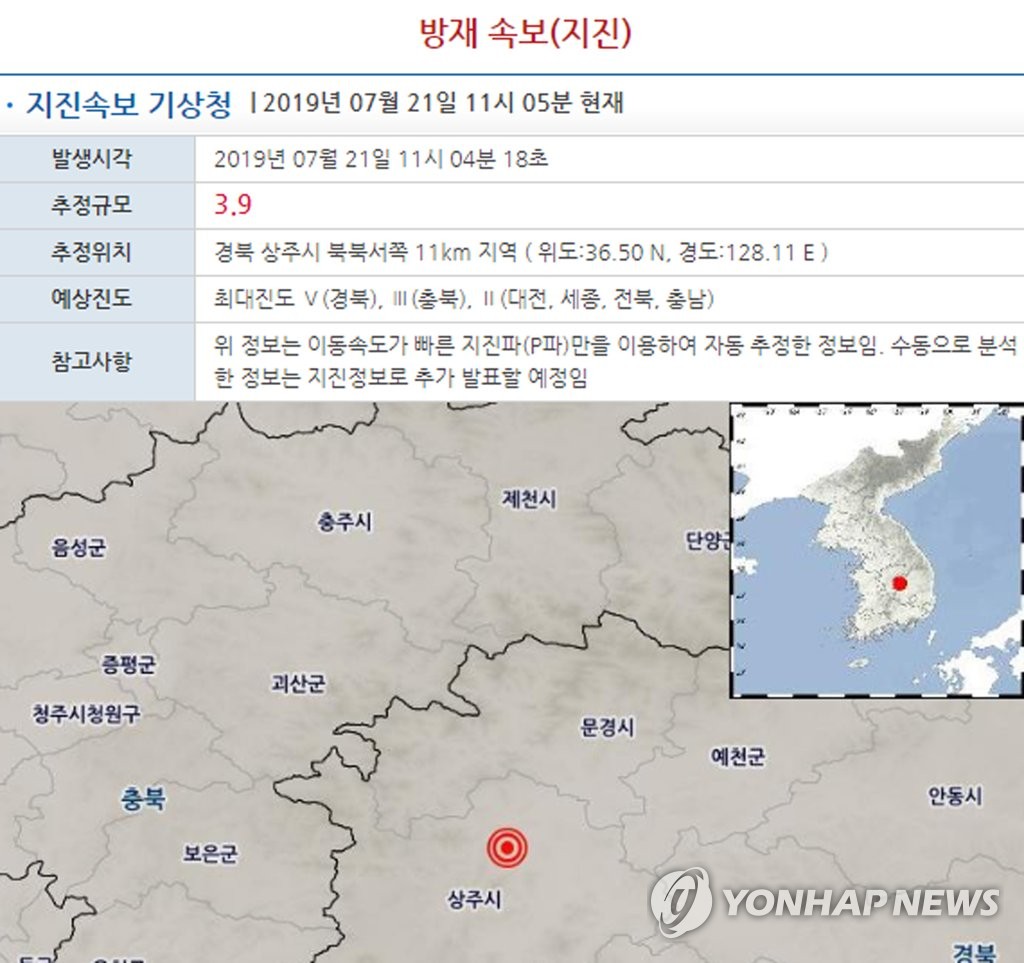 기상청, 경북 상주 북북서쪽서 규모 3.9 지진 발생 발표