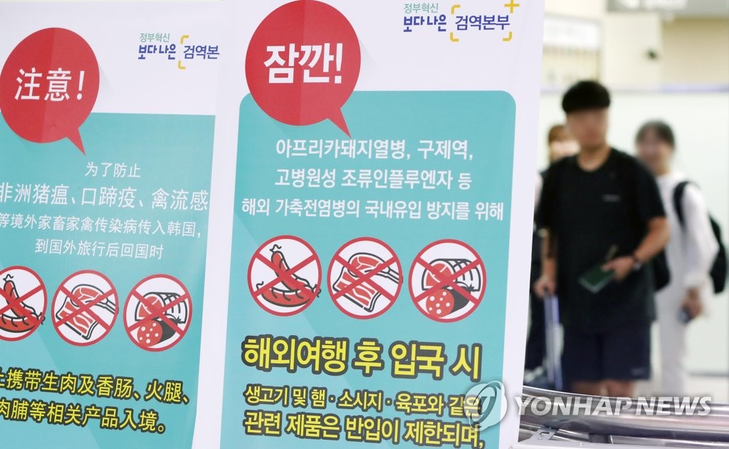 '해외 생과일·축산물 안 돼요'…최고 1천만원 벌금