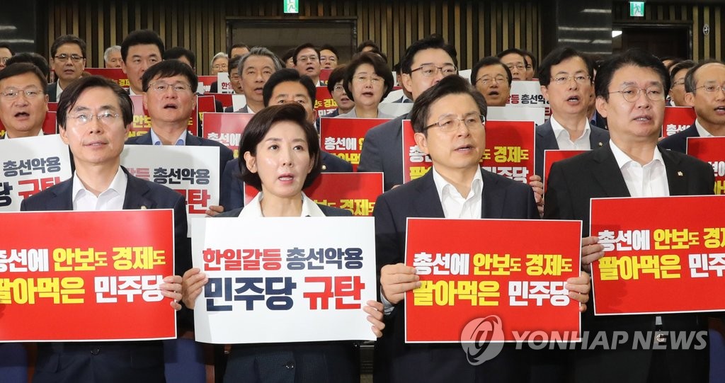 '한일갈등 총선악용 민주당 규탄' 피켓 든 한국당