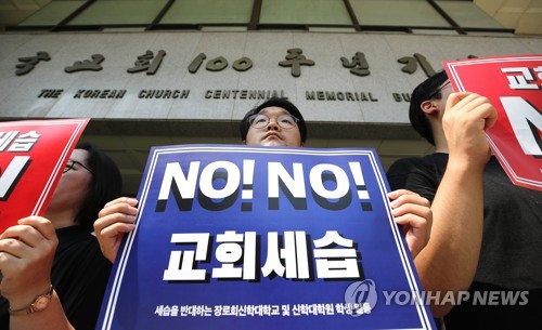 신학생들 'NO! NO! 교회세습'