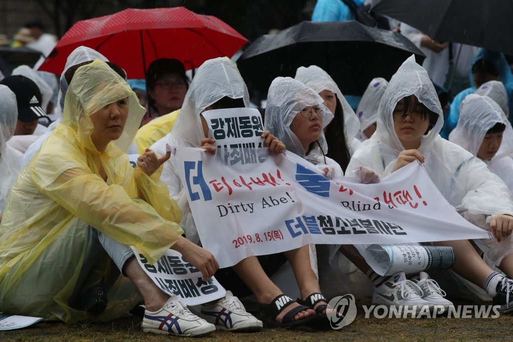 빗속의 일제 강제동원 문제 해결을 위한 시민대회