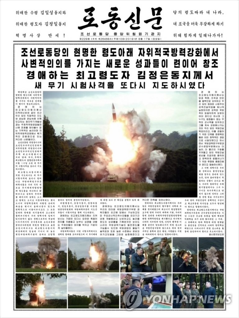 북한 노동신문, '새 무기' 시험사격 1면 게재