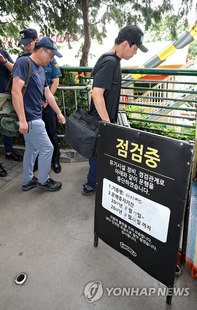 경찰, 대구 놀이기구 사고 현장 감식
