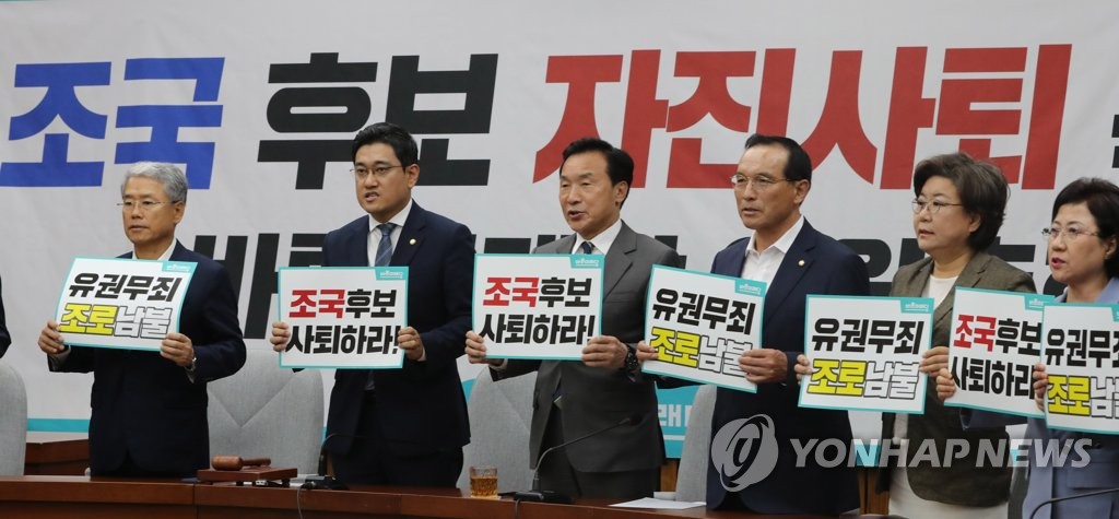 조국 후보 자진사퇴 촉구 피켓든 바른미래당