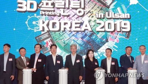 울산 '3D 프린팅 코리아' 개막