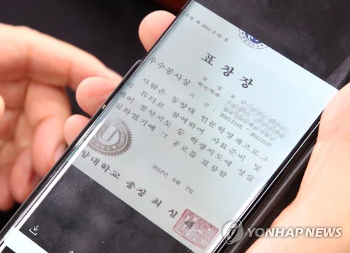 조국 후보자의 딸이 받은 표창장 사진