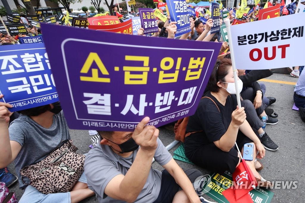 '분양가상한제 소급입법 결사반대'