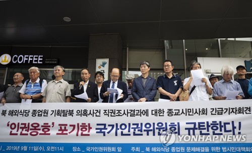 국가인권위 규탄 기자회견