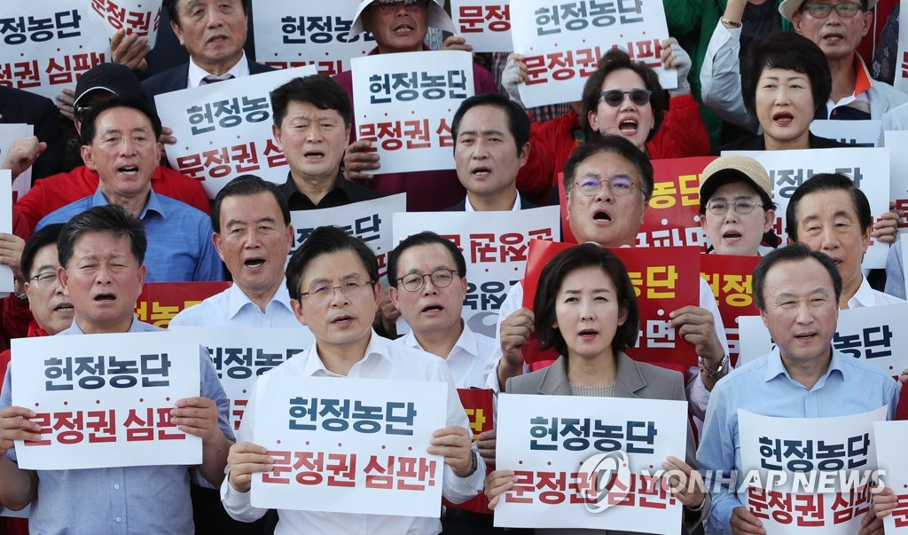 구호 외치는 자유한국당
