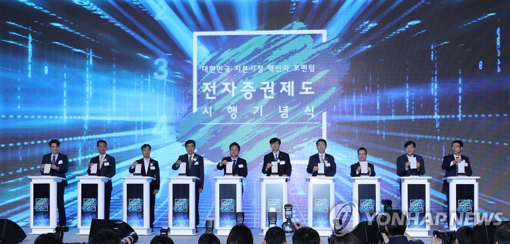 '이제 종이 증권은 안녕'