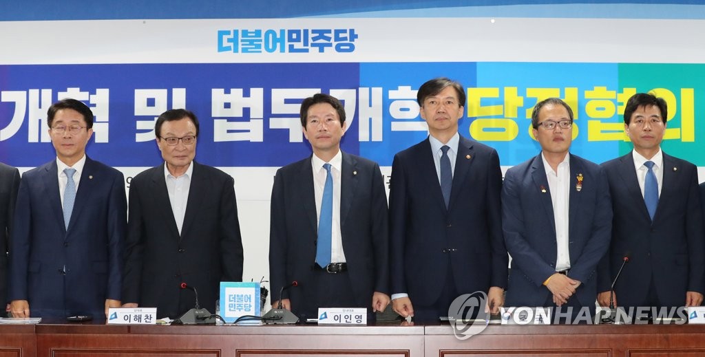 사법개혁 및 법무개혁 당정협의