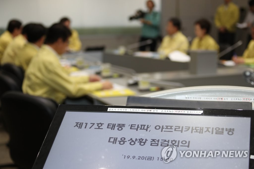 태풍 '타파'와 ASF 대응상황 점검회의