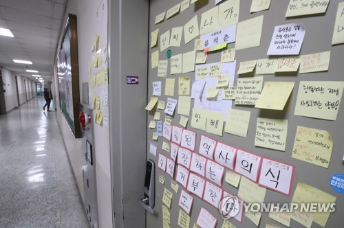 류석춘 연구실 앞 '규탄 메모'