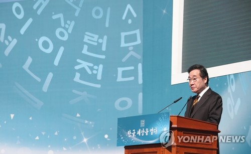 한글날 경축식서 연설하는 이낙연 총리