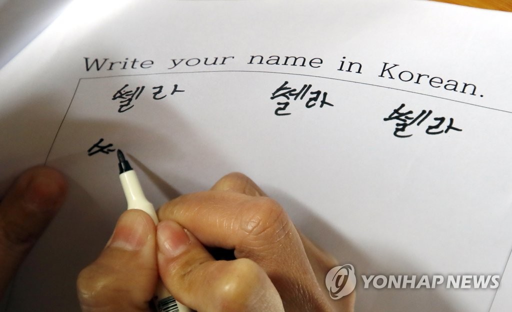 집현전에서 써보는 한국어 이름은