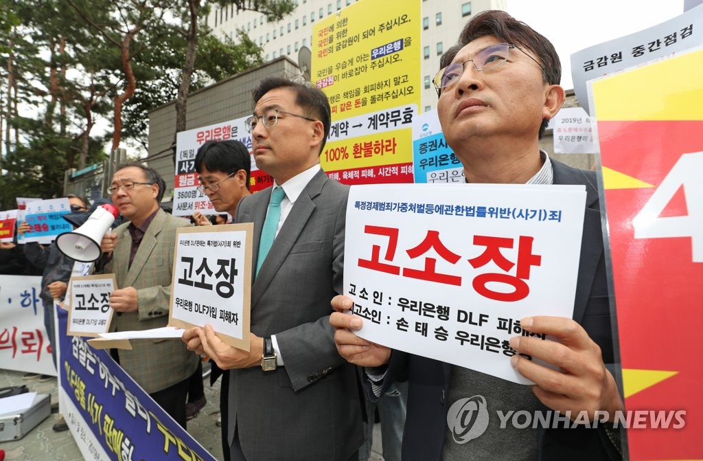 우리은행 DLF 사태, 은행장 고소하는 피해자들
