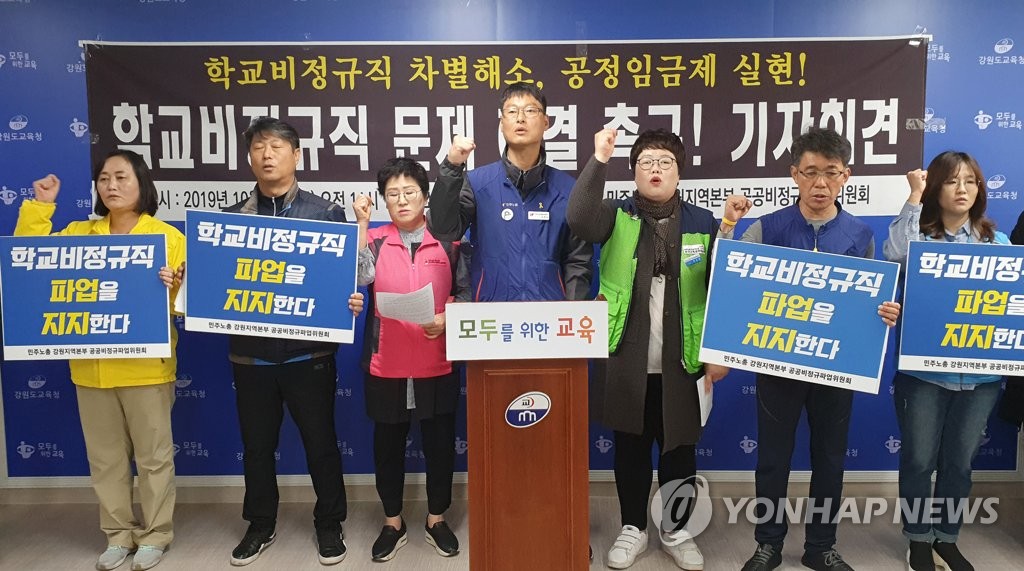 학교 비정규직 처우 개선하라