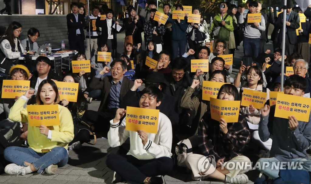 '성폭력 교수' 류석춘 파면 촉구