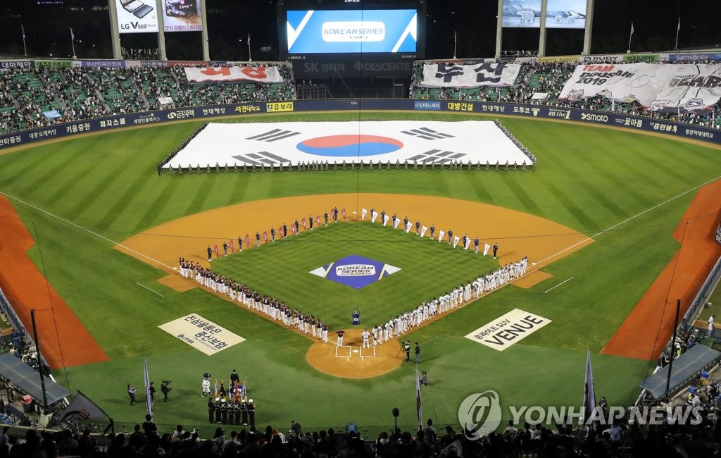 한국시리즈 개막