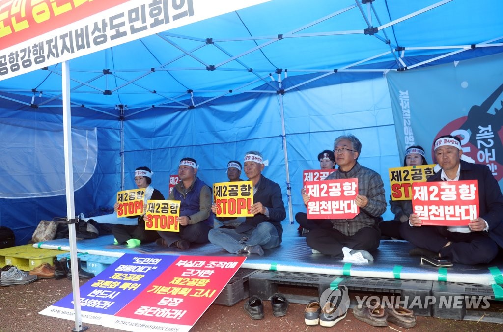 "제2공항 도민 공론화 특위 구성하라"