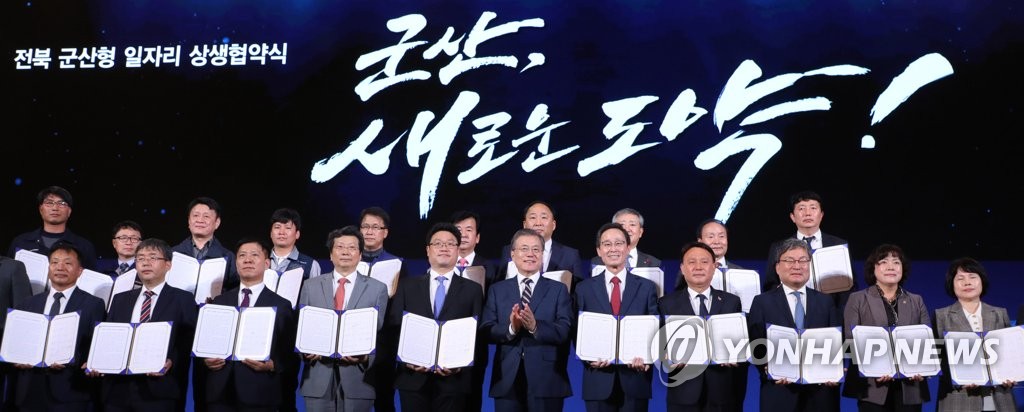 문 대통령, '군산형 일자리 대표들과'
