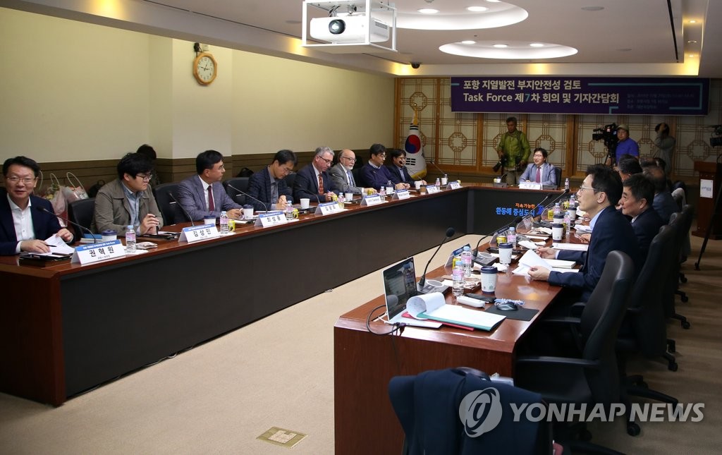 포항 지열발전 안전성 검토 회의