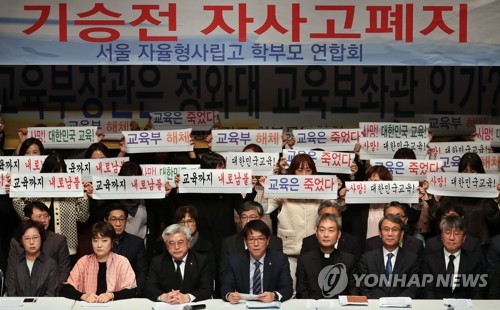 손팻말 든 학부모