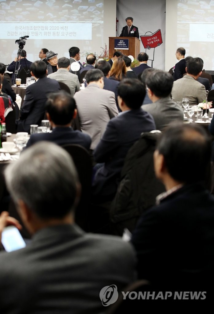 한국서점조합연합회 2020 비전 발표