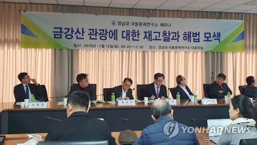 '금강산 해법 세미나'