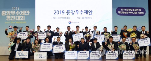 중앙우수제안 경진대회 및 시상식